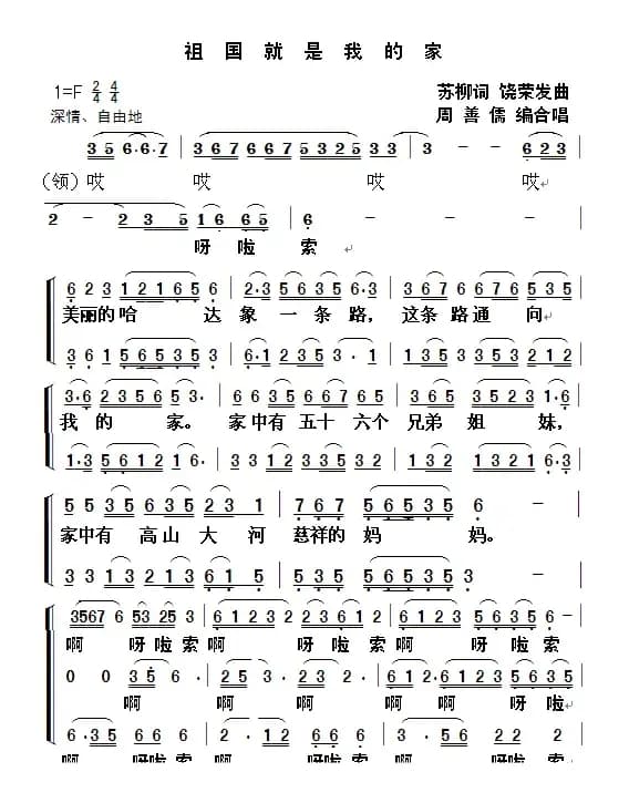 祖国就是我的家