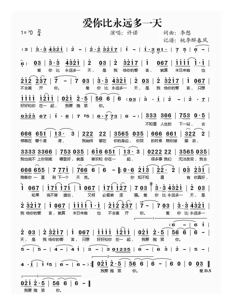 爱你比永远多一天