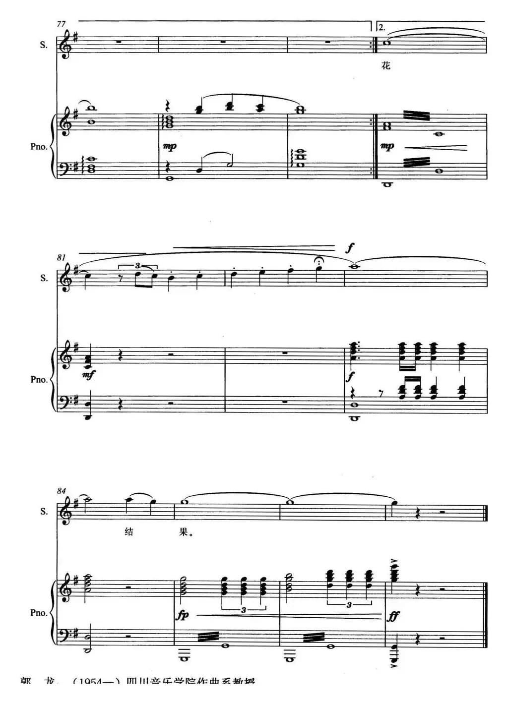 你把春天留下来了（任卫新词 郭龙曲、正谱）