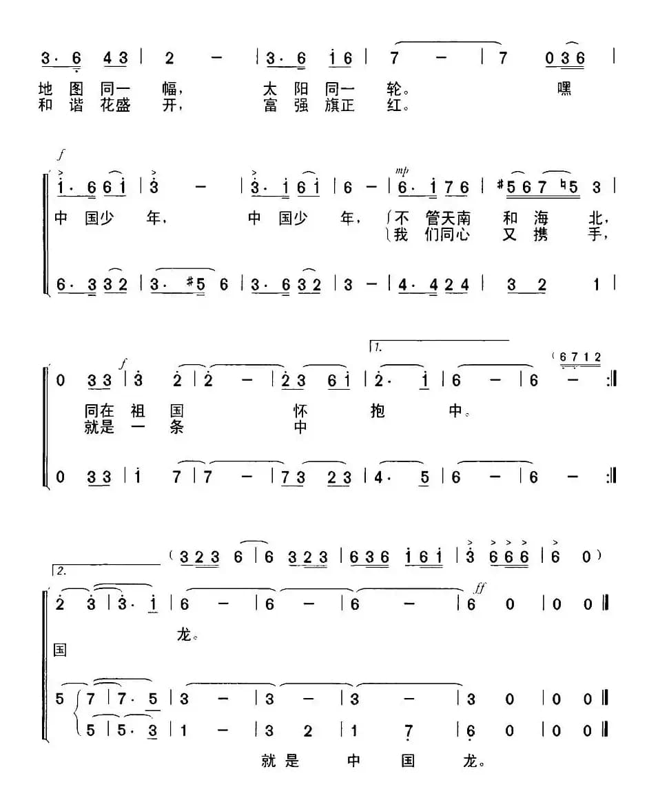 嘿！中国少年（金本词 李名方曲、合唱）