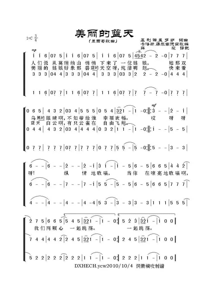 美丽的蓝天(墨西哥歌曲)