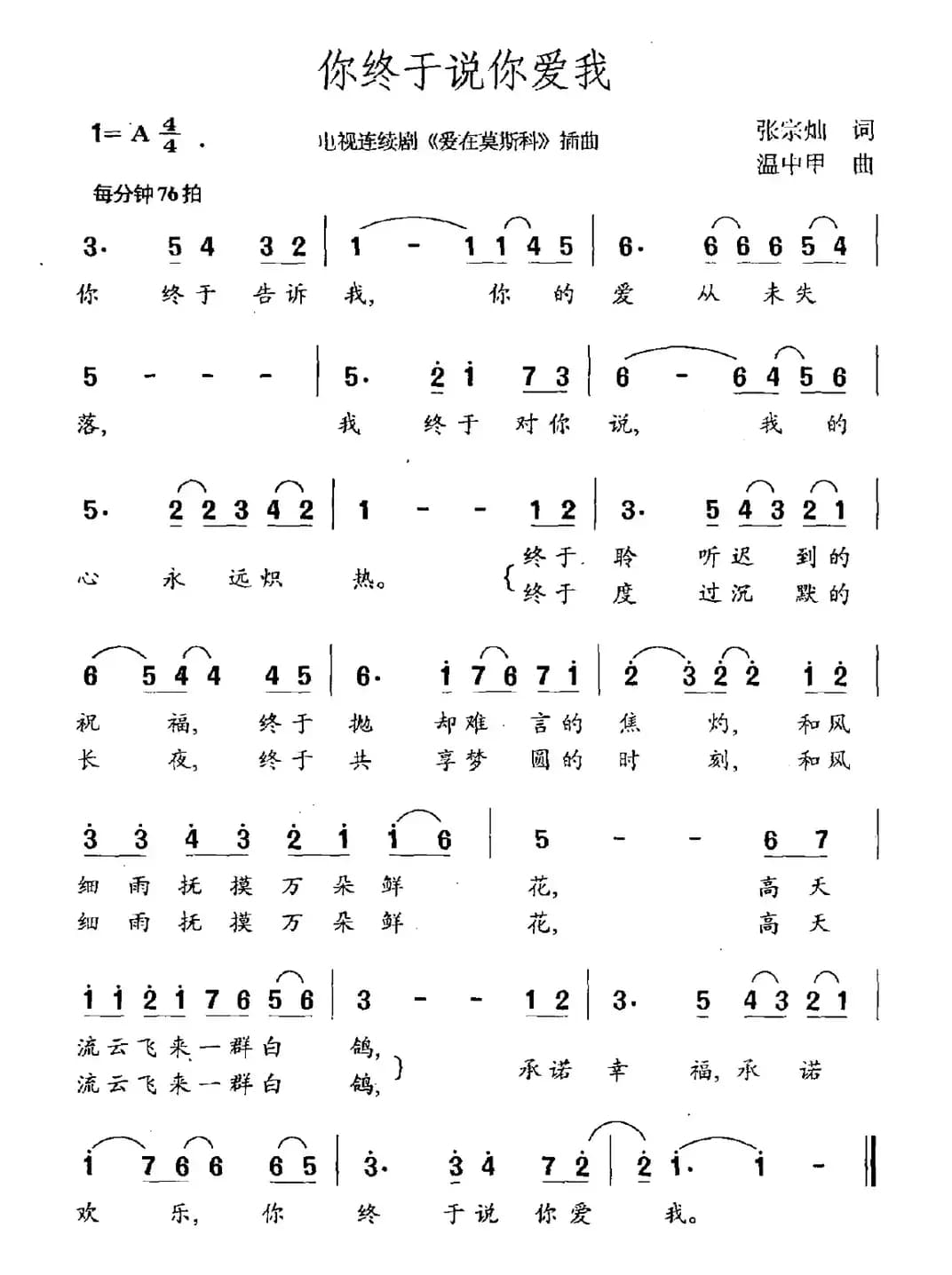 你终于说你爱我（电视剧《爱在莫斯科》插曲）