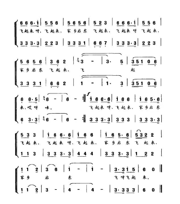 家乡启东飞起来（重唱）