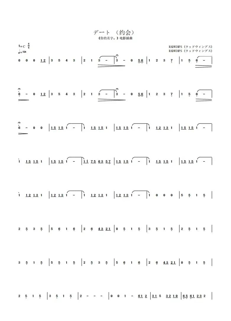 デート（约会）（日本动画《你的名字。》电影插曲）