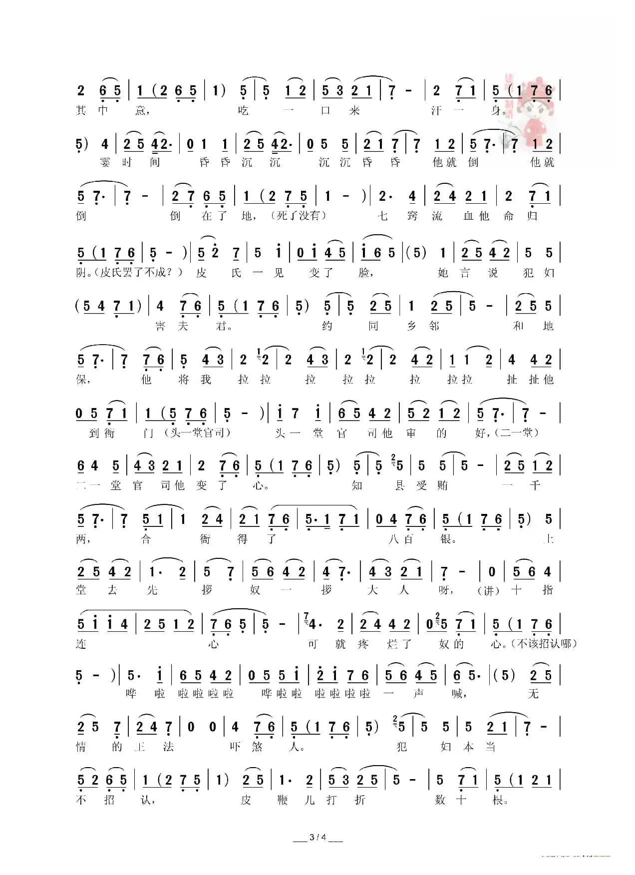 [秦腔]打发公子出院门（《玉堂春》选段）