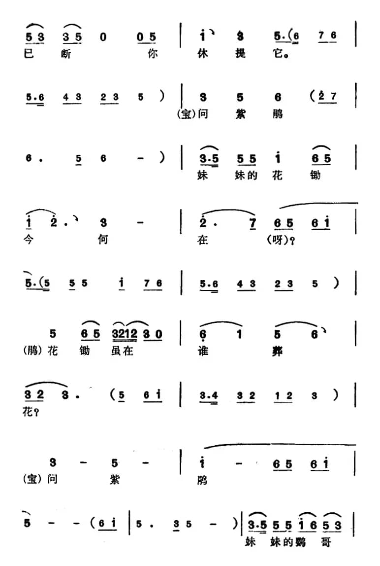 徐玉兰唱腔集：问紫鹃（选自《红楼梦》贾宝玉、紫鹃对唱唱段）