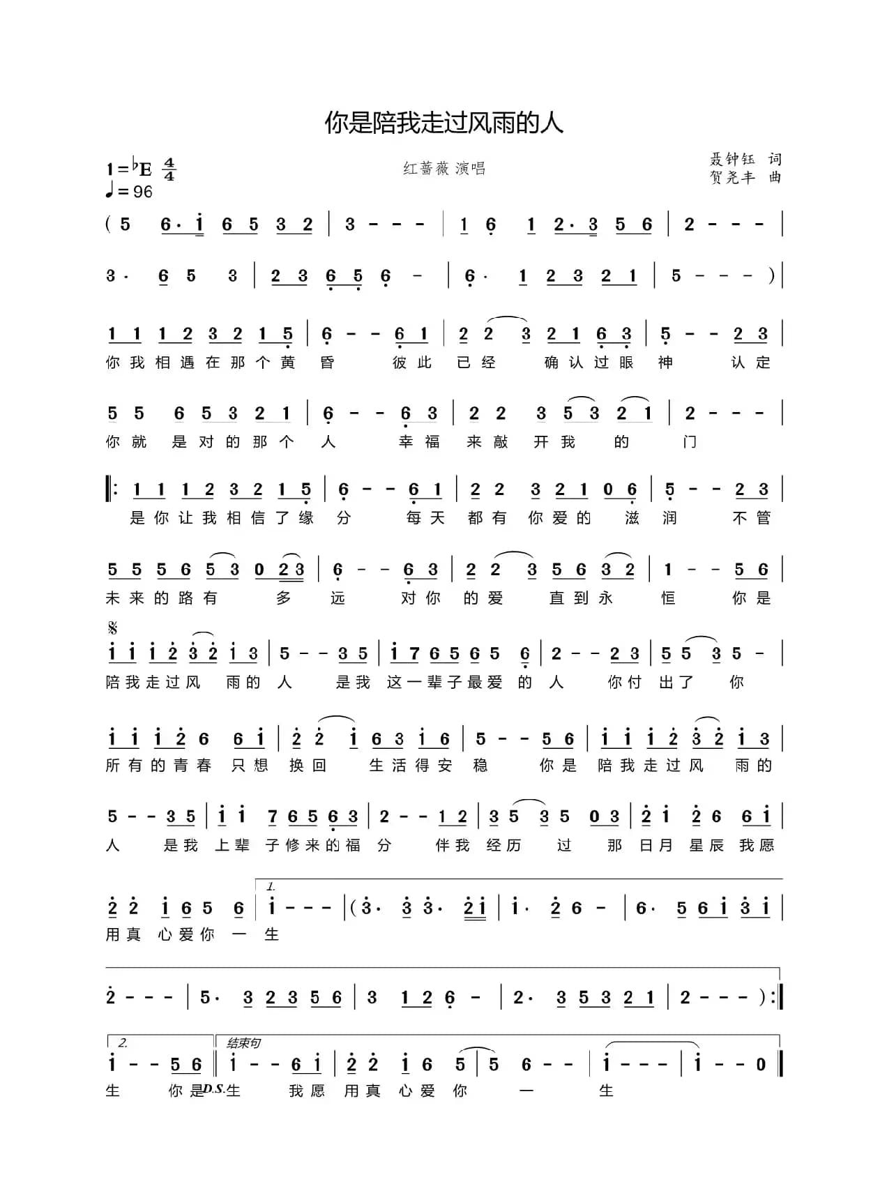 你是陪我走过风雨的人