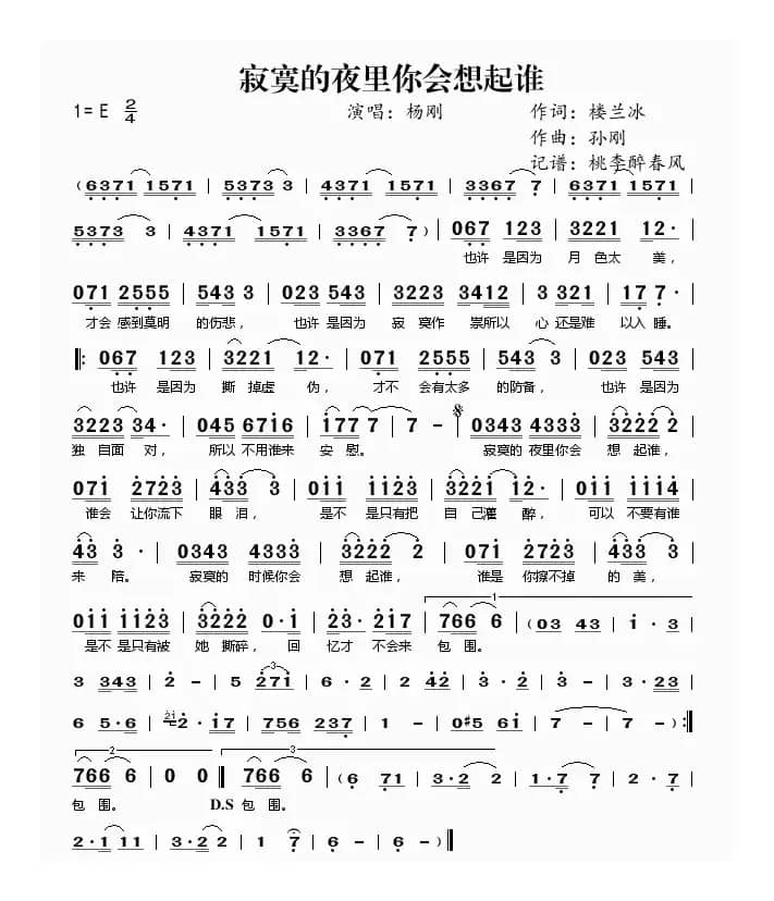 寂寞的夜里你会想起谁