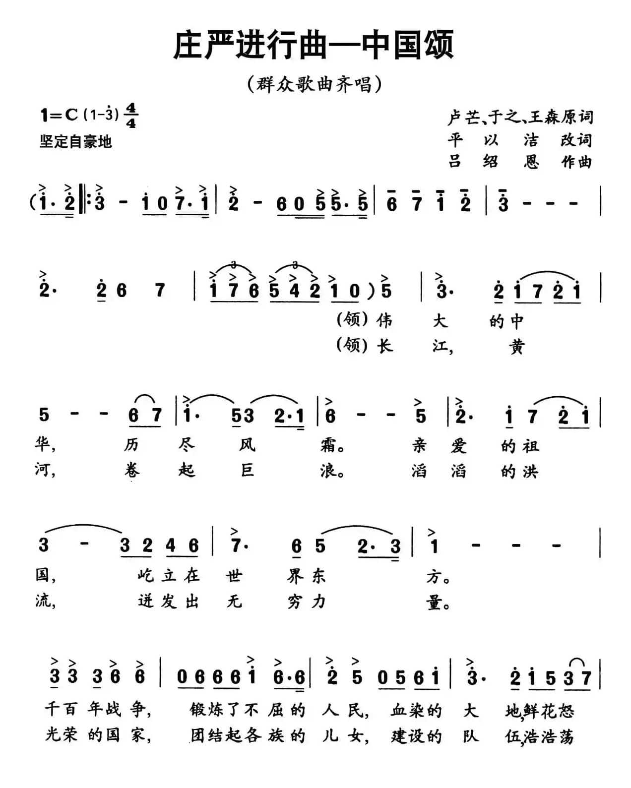 庄严进行曲——中国颂（单声部版）