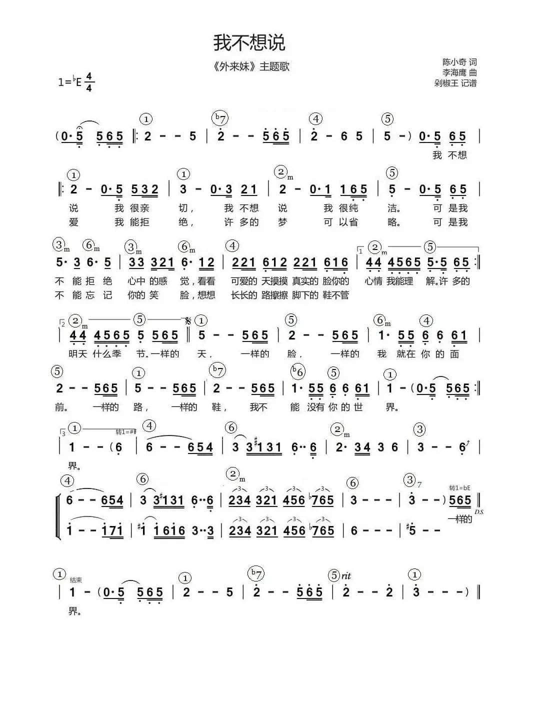 我不想说（杨钰莹）