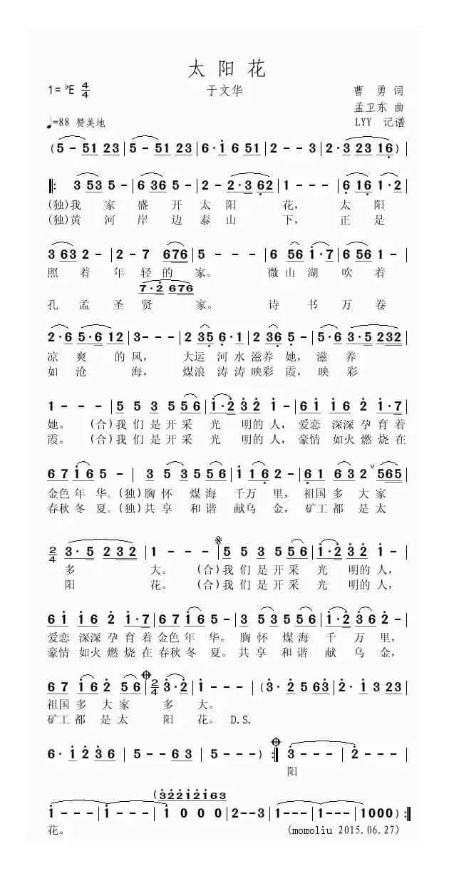 太阳花(曹勇词 孟卫东曲)