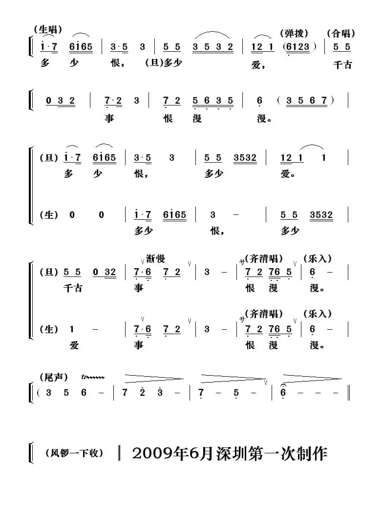 [粤剧] 天仙配之重逢（包献国制谱版）