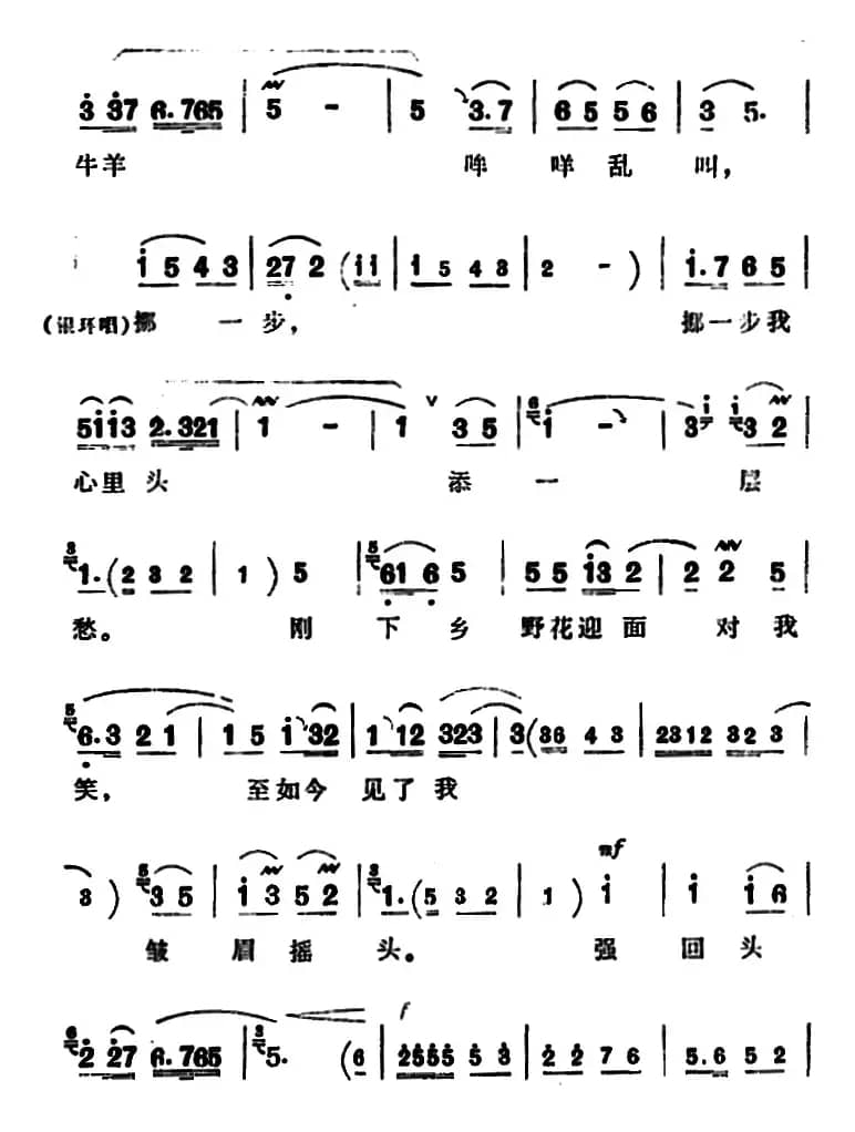 人也留来地也留（《朝阳沟》银环唱段）