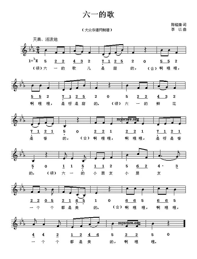 六一的歌（陈镒康词 李以曲、线简谱混排版）