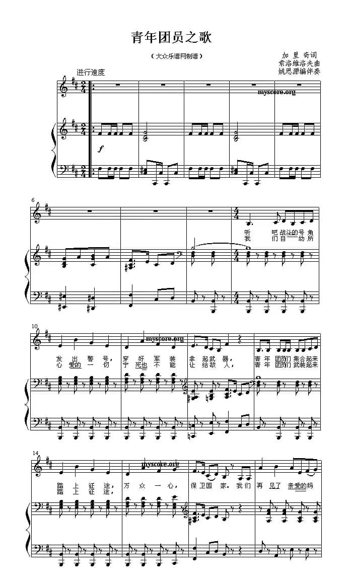 青年团员之歌（歌曲钢琴伴奏）