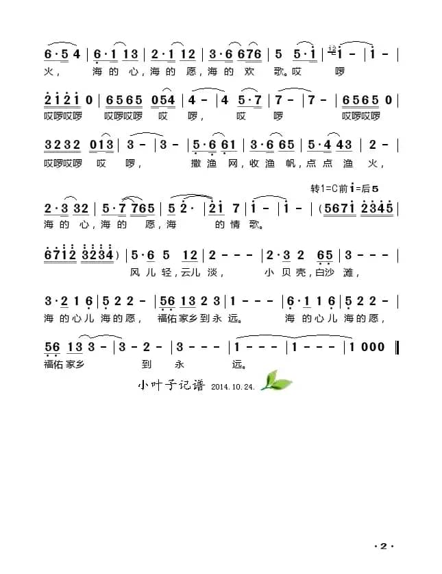 海的女儿（王晓玲词 胡廷江曲）