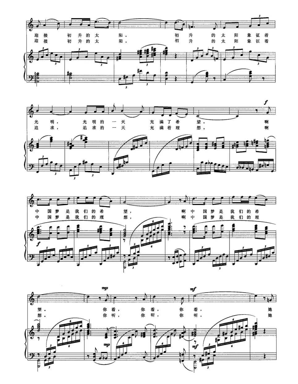 迎接初升的太阳（正谱）