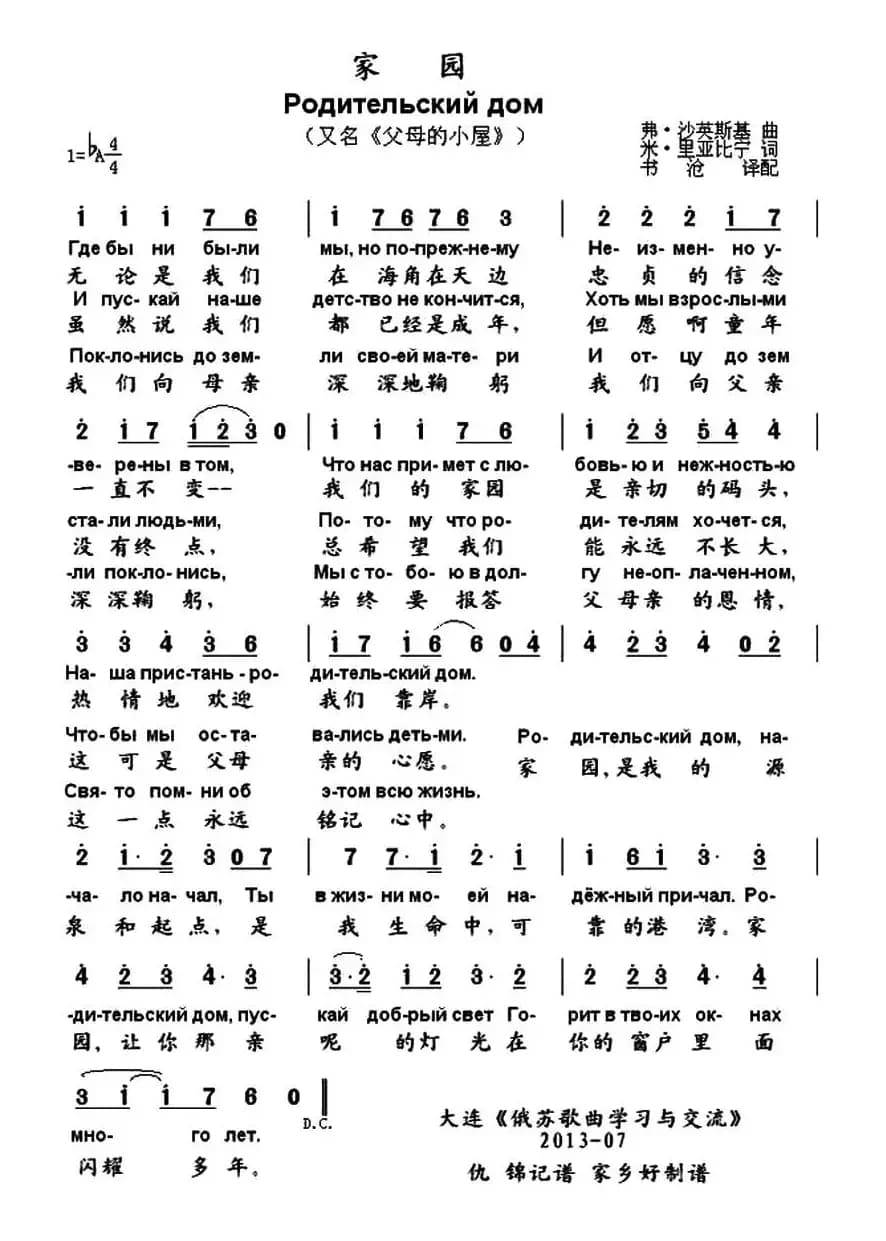 [俄] 家园（又名：父母的小屋）（中俄文对照版）