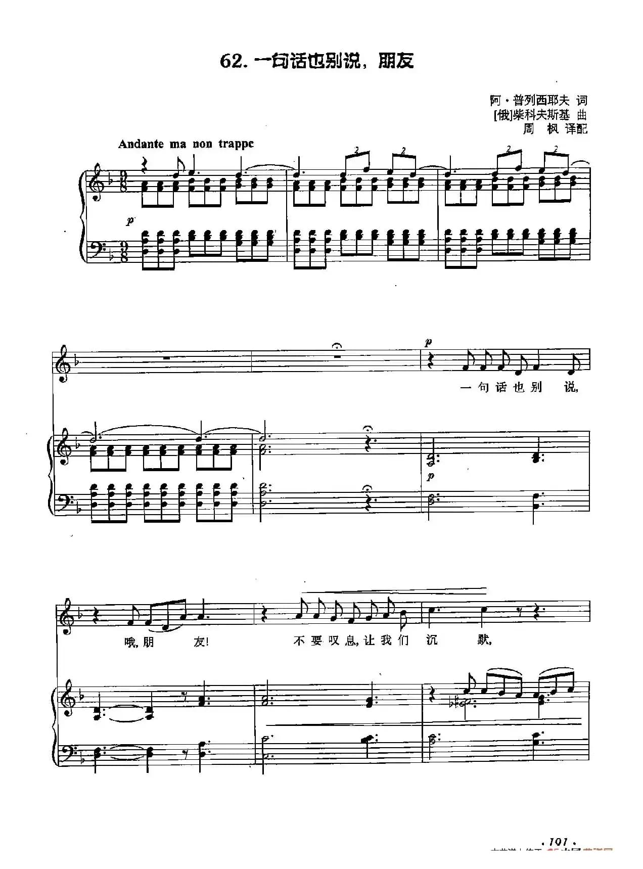  丁小琴编-62一句话也别说，朋友（正谱） 