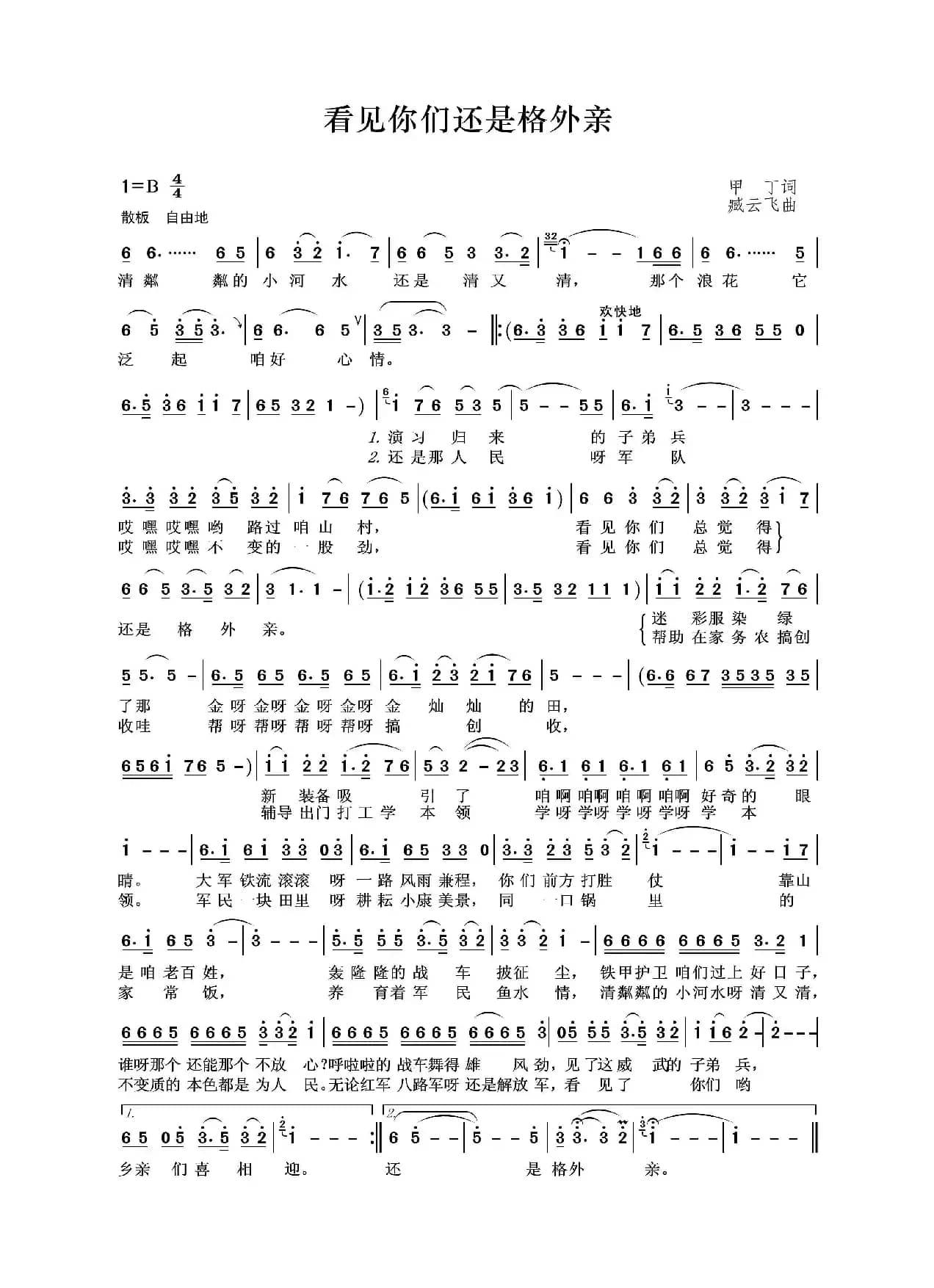 看见你们还是格外亲