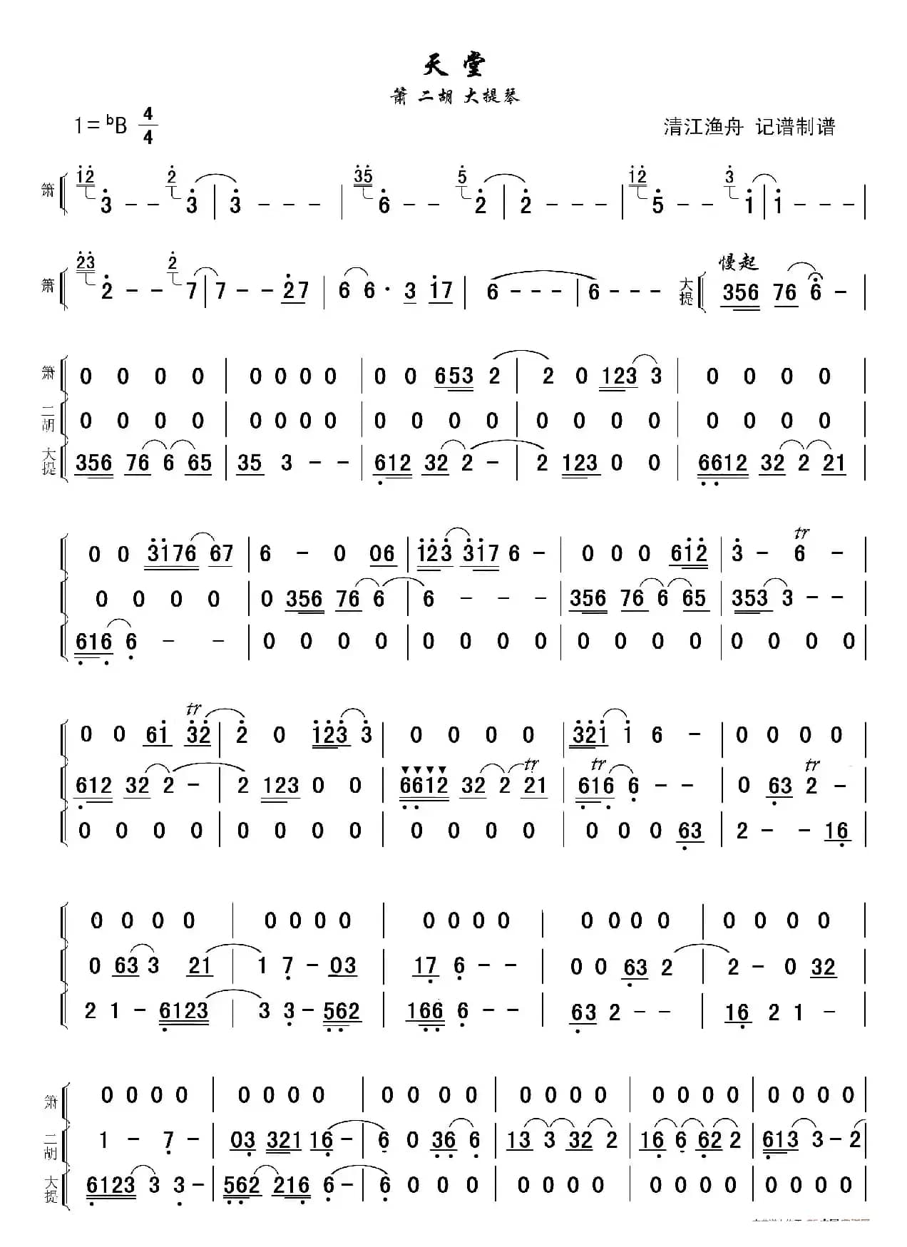 天堂（箫（笛）二胡 大提琴）