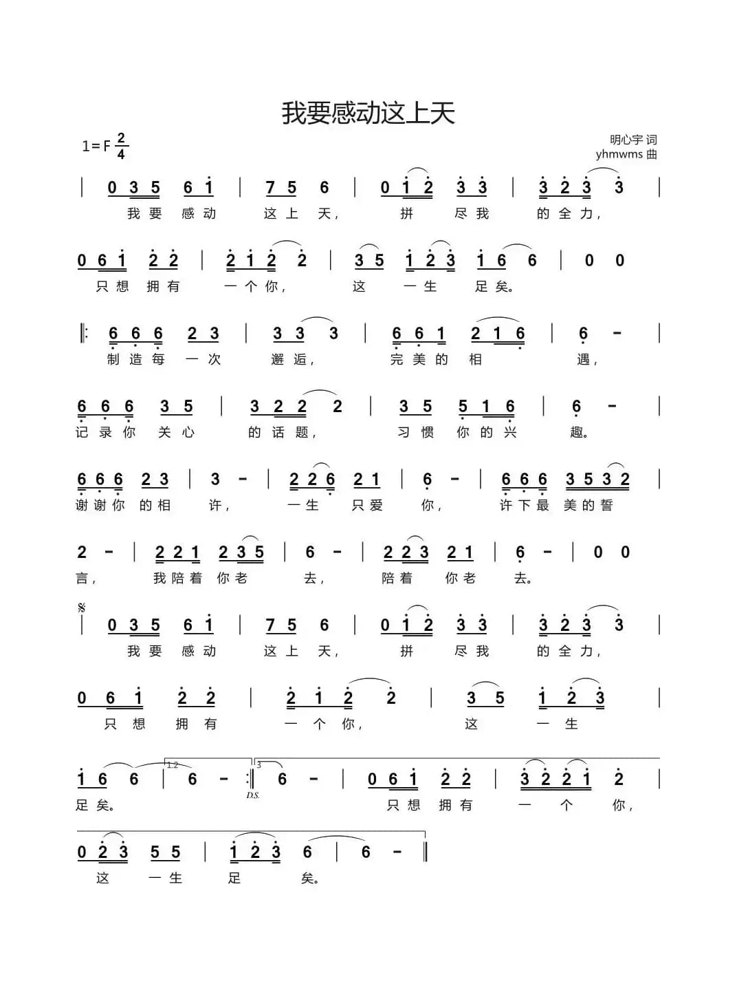 我要感动这上天