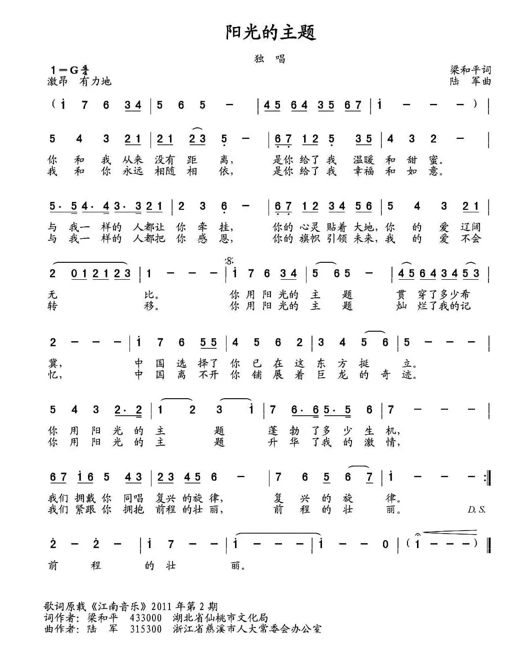 阳光的主题（梁和平词 陆军曲）