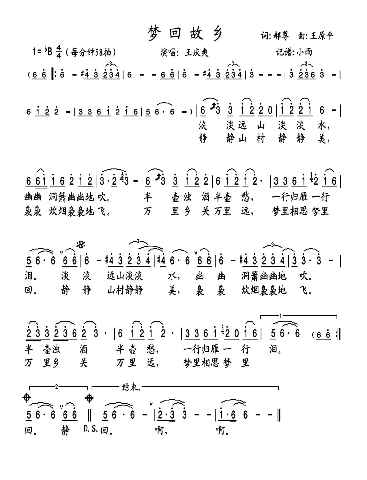 梦回故乡（郝尊词 王原平曲）