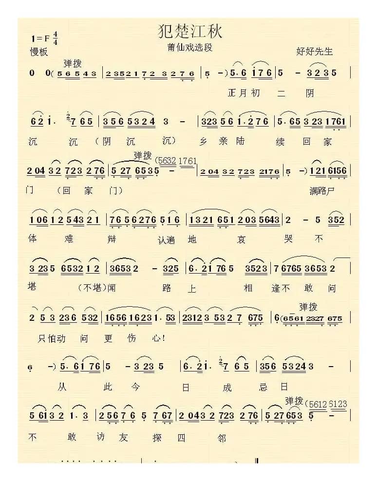 犯楚江秋（莆仙戏选段）