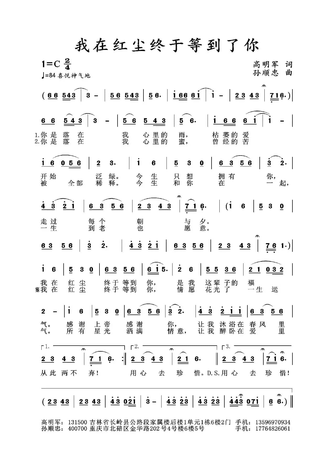 我在红尘终于等到了你