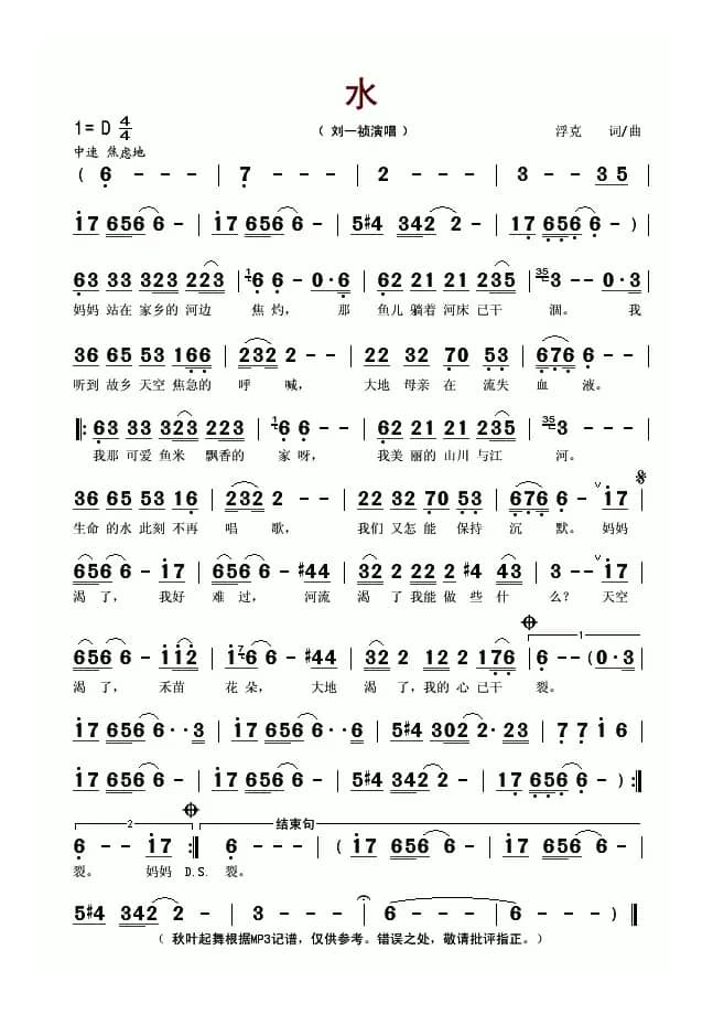 水（浮克 词曲）