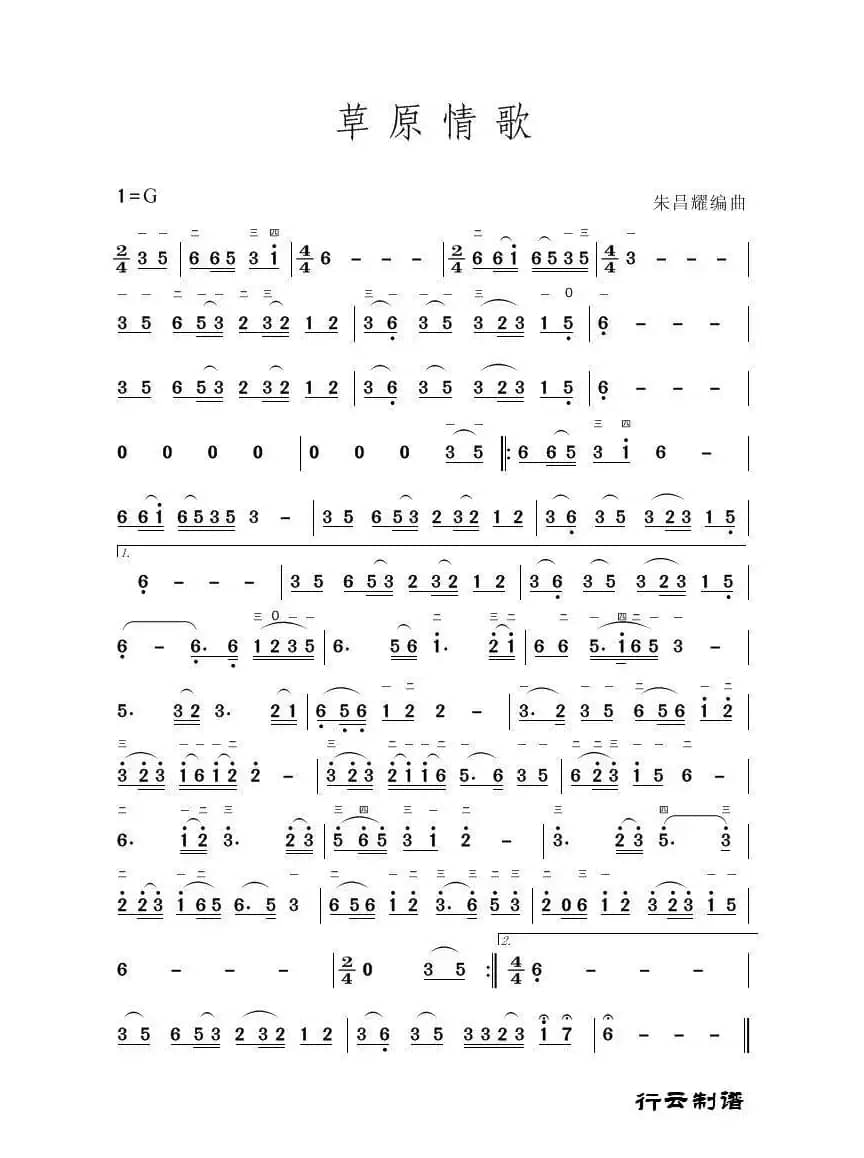 草原情歌（二胡独奏曲）