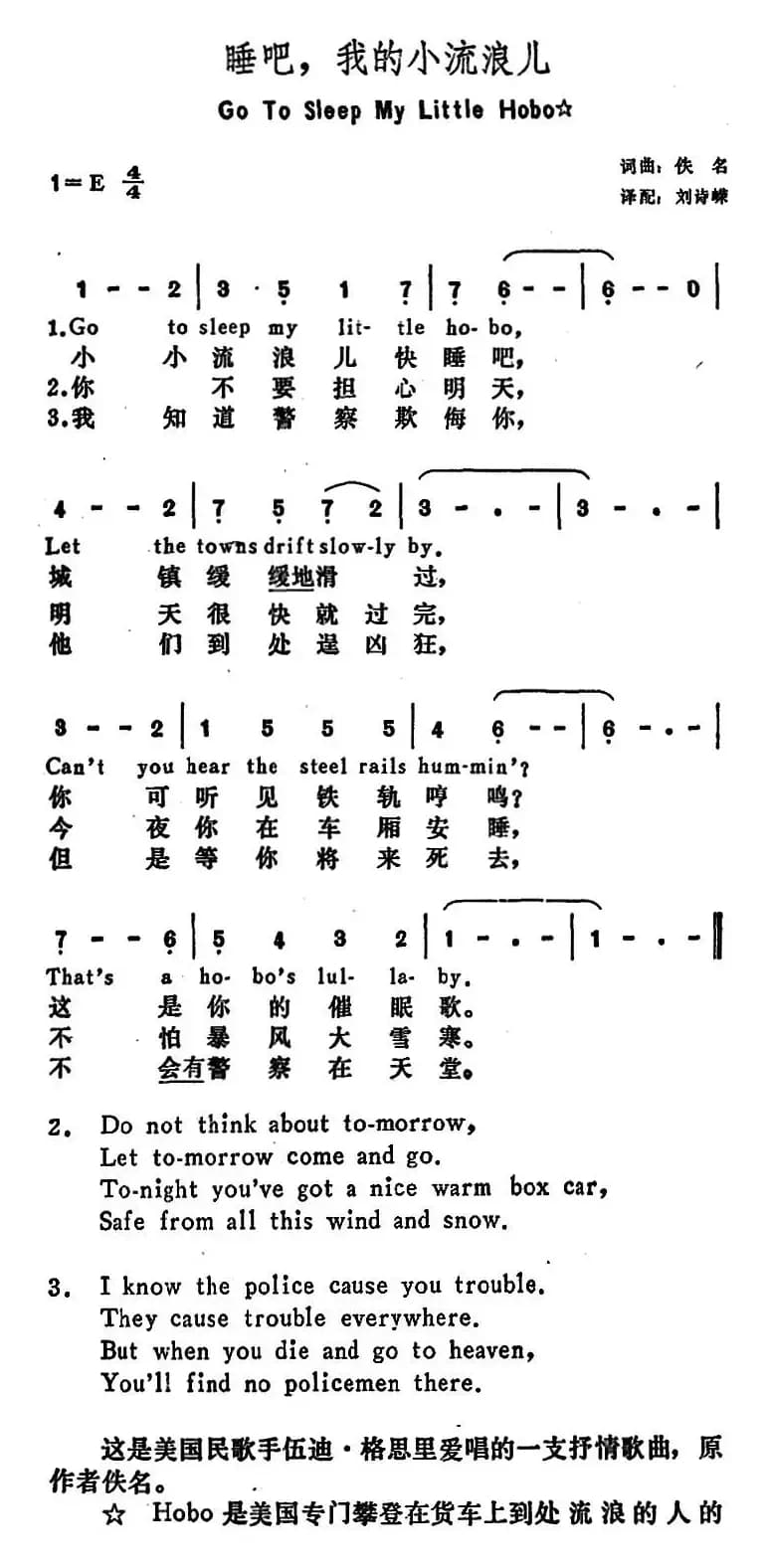 [美]睡吧！ 我的小流浪儿（Go to Sleep My Little Hobo）
