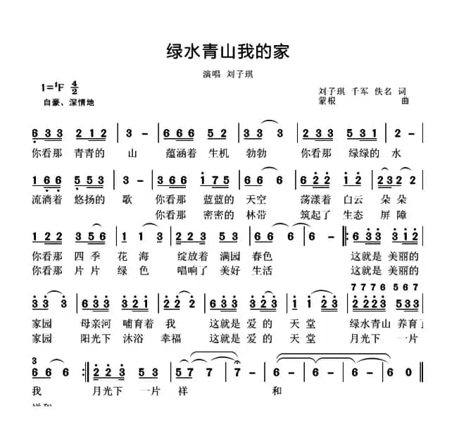 绿水青山我的家