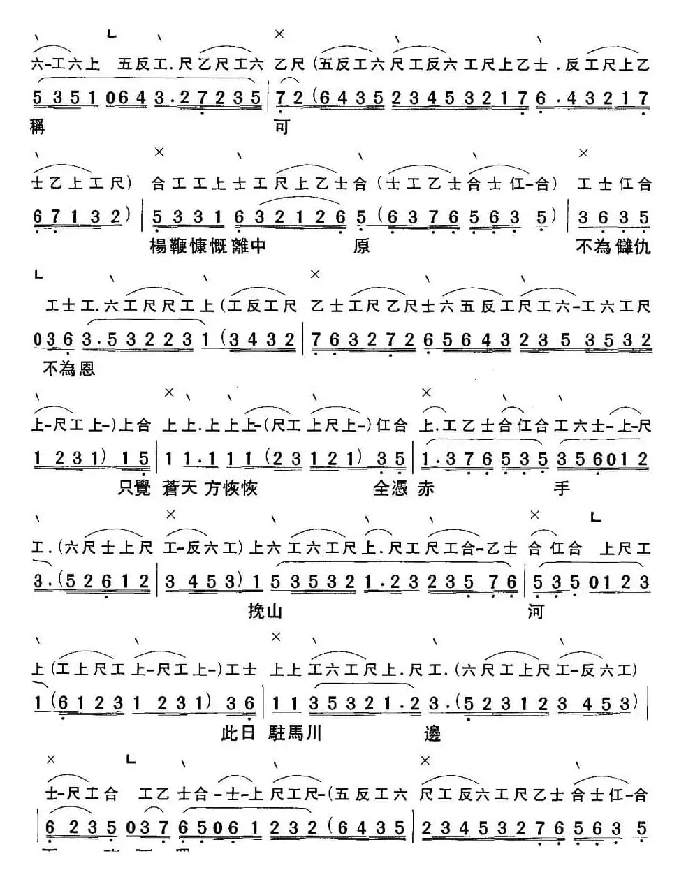 [粤曲]悲歌大渡河 （工尺谱+简谱）