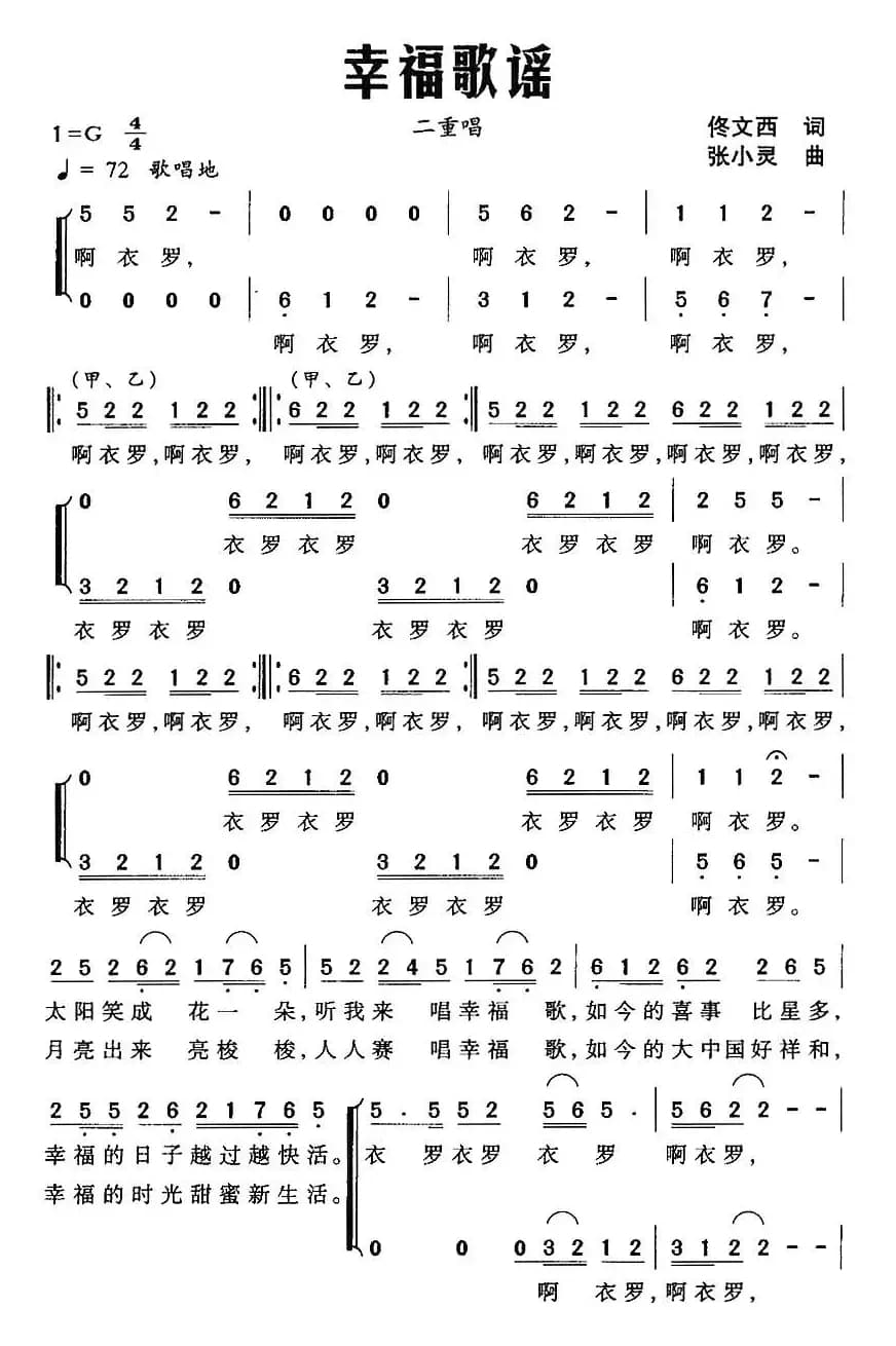 幸福歌谣（佟文西词 张小灵曲）