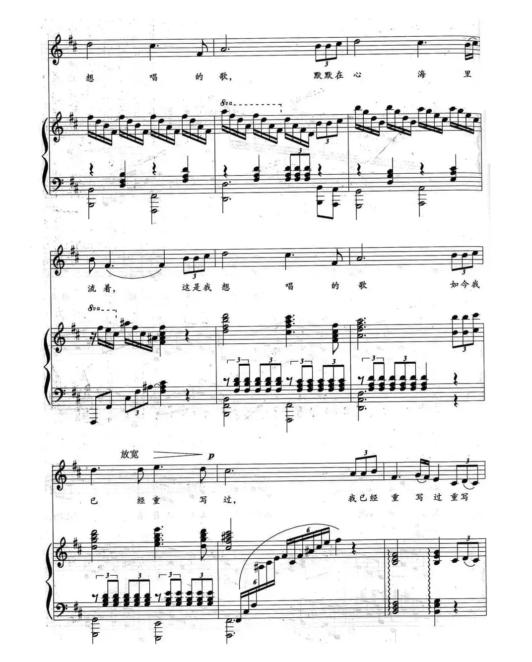 古老的歌（正谱）