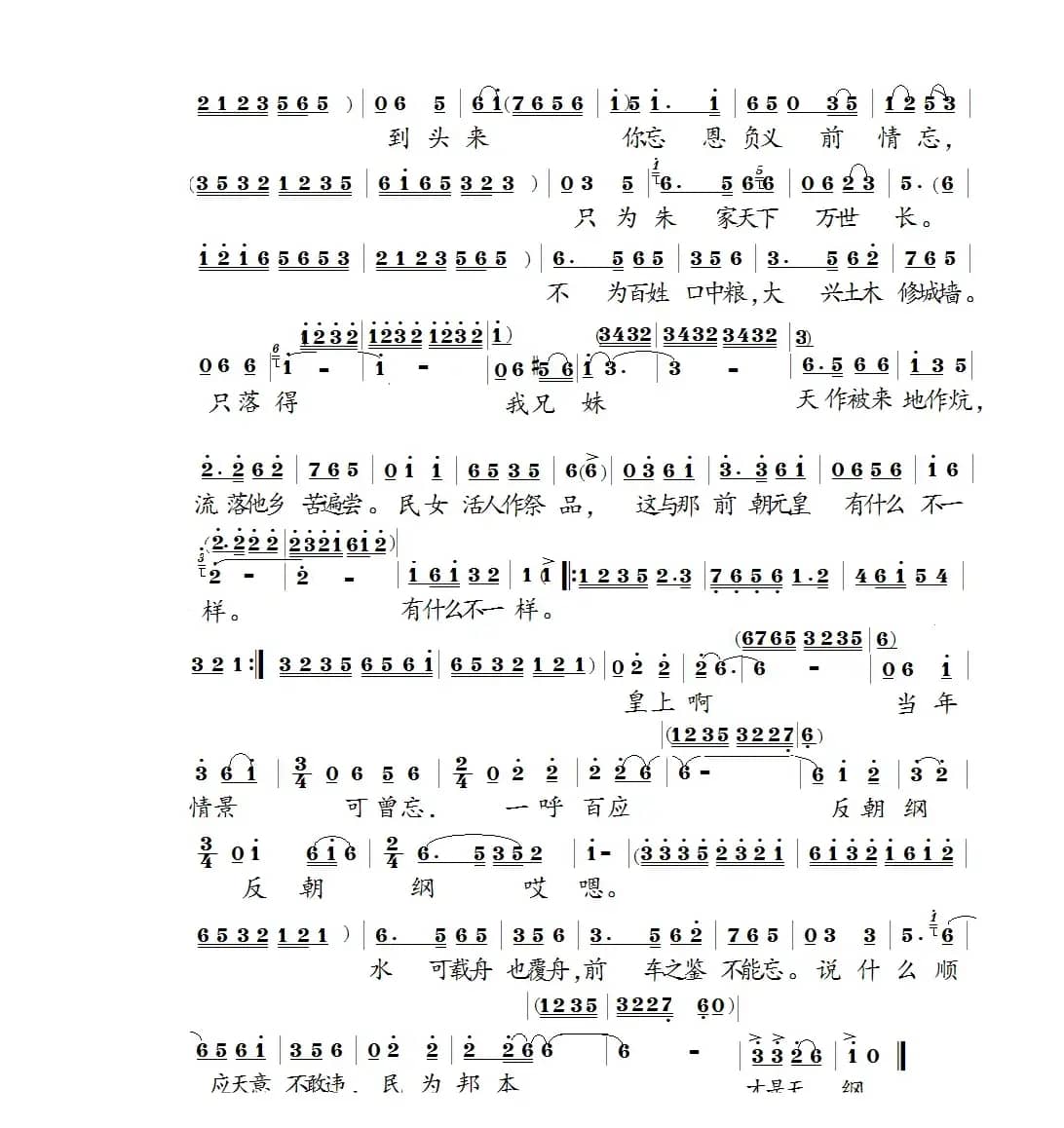 民为邦本才是天纲（大型历史剧选段）