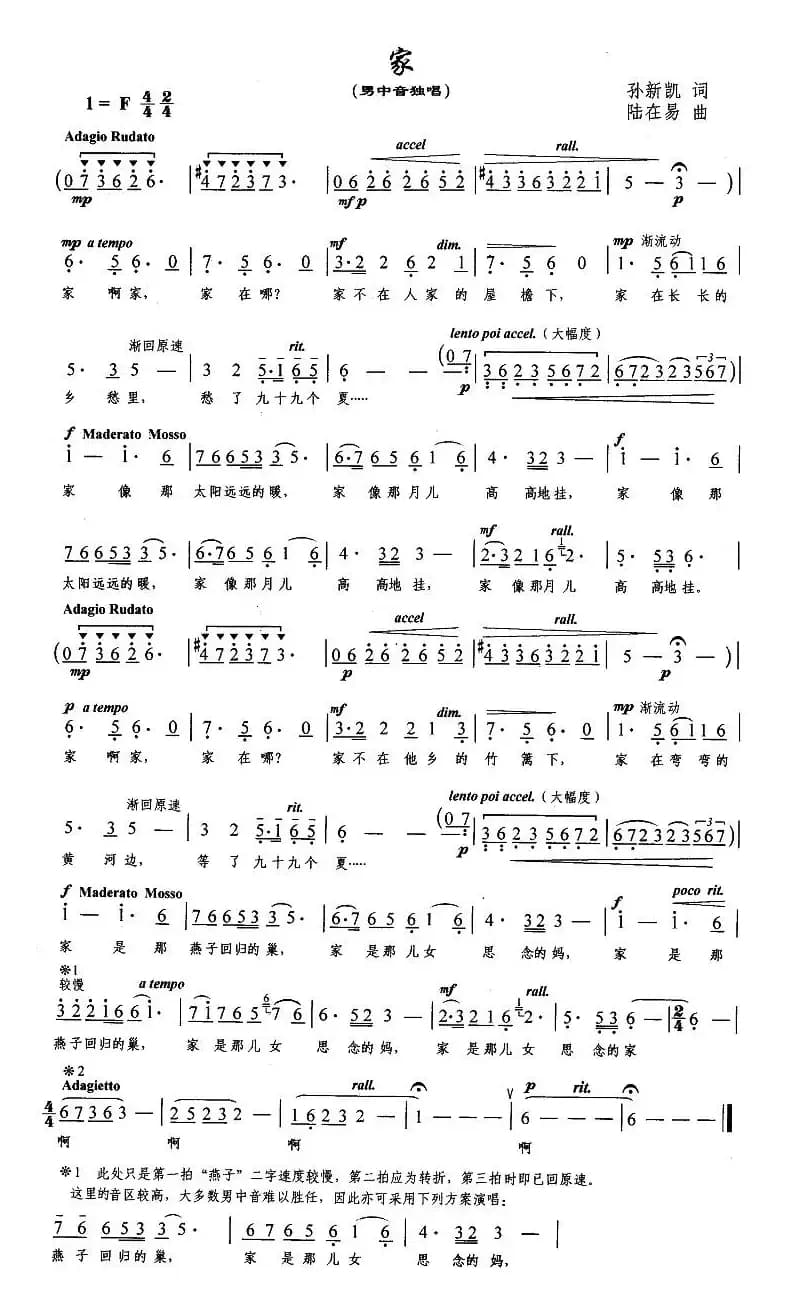 家(孙新凯词 陆在易曲)