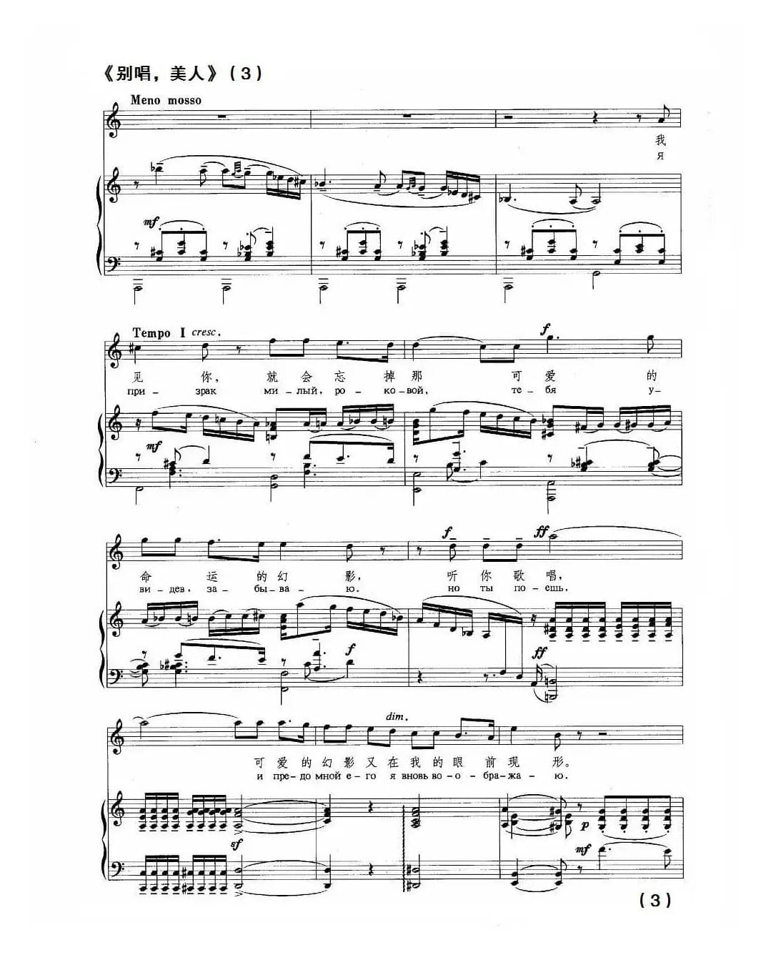 别唱，美人（正谱）