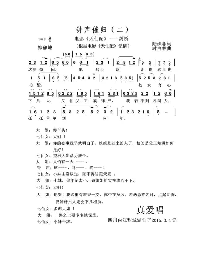 钟声催归（二）（黄梅戏电影《天仙配》----鹊桥）