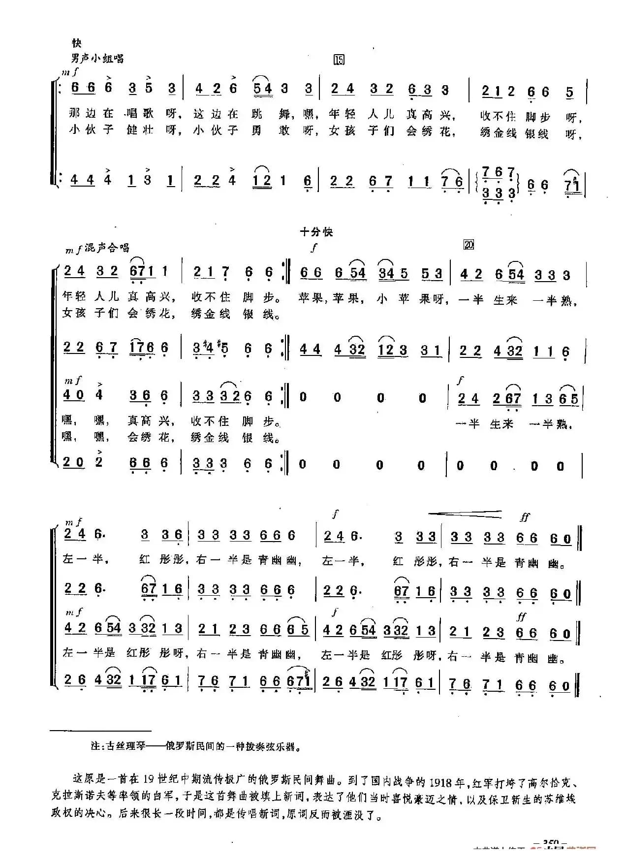 ​[俄]104小苹果（合唱）