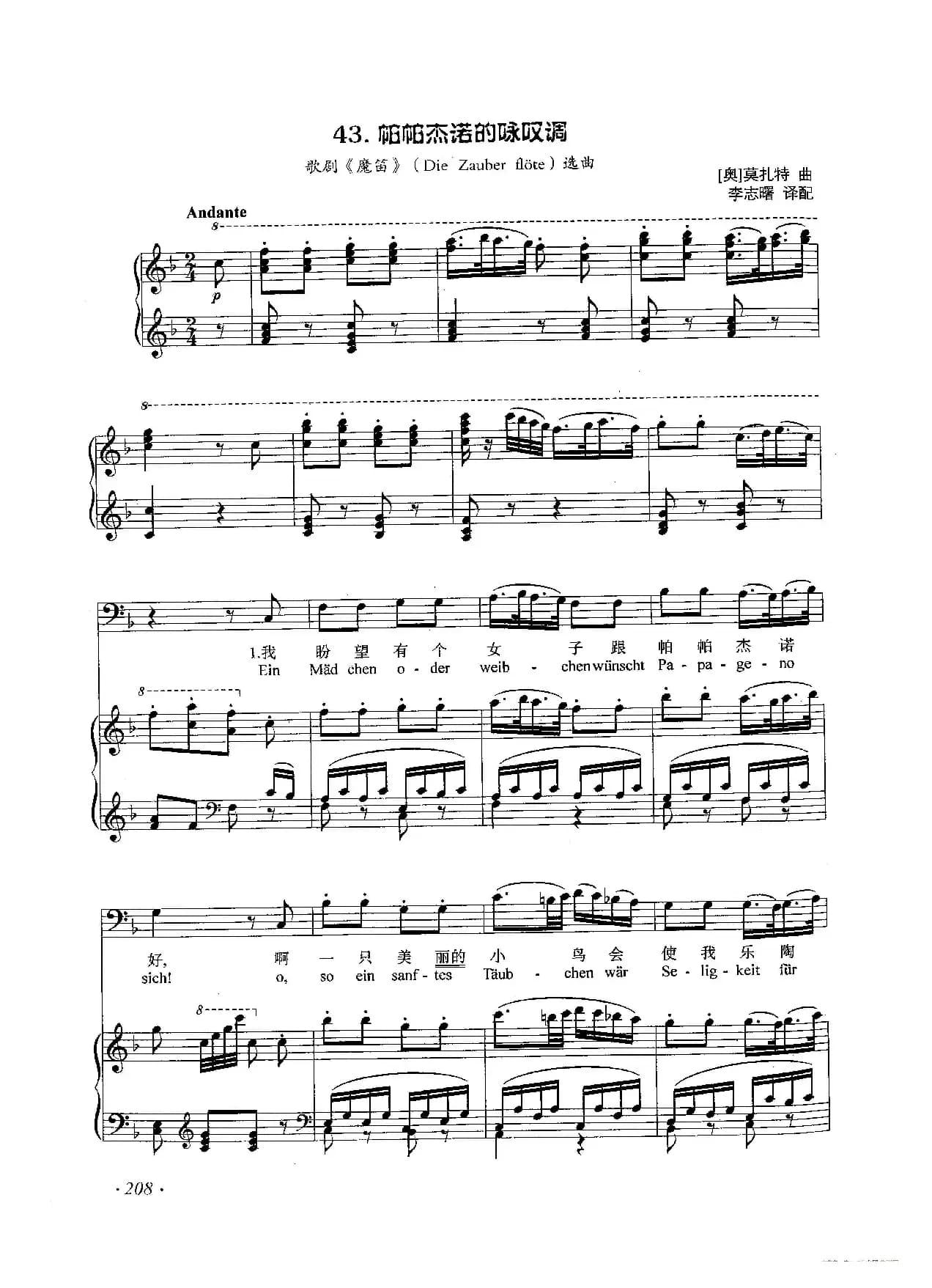 帕帕杰诺的咏叹调（歌剧《魔笛》选段）（F调、正谱）