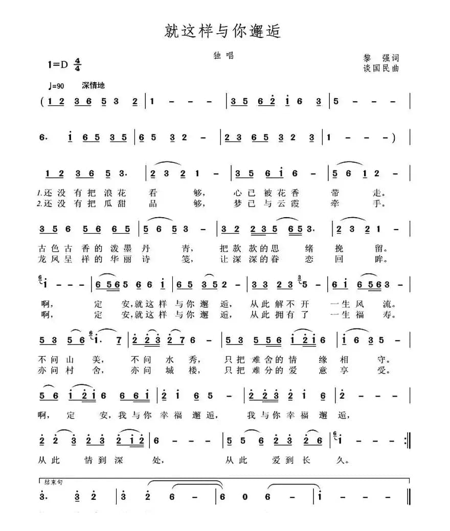 就这样与你邂逅