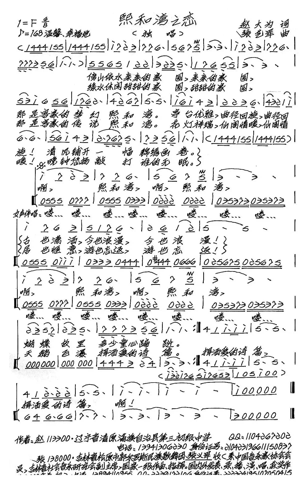 熙和湾之恋（赵大为词 张艺军曲）