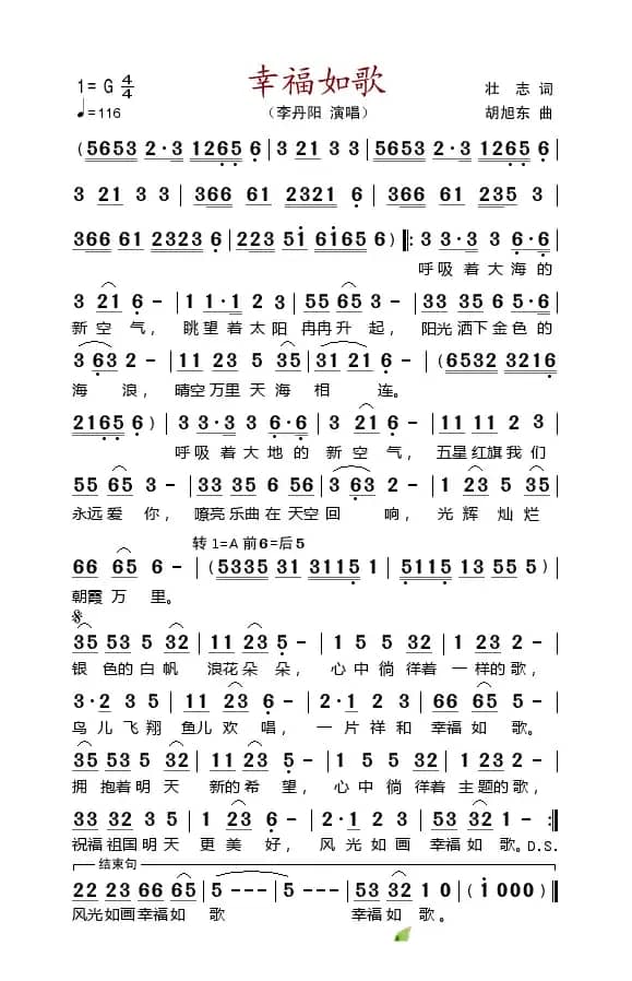 幸福如歌（壮志词 胡旭东曲）