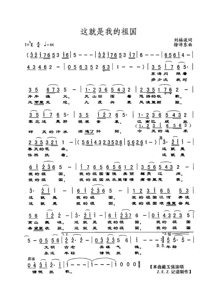 这就是我的祖国（刘福波词 徐沛东曲）