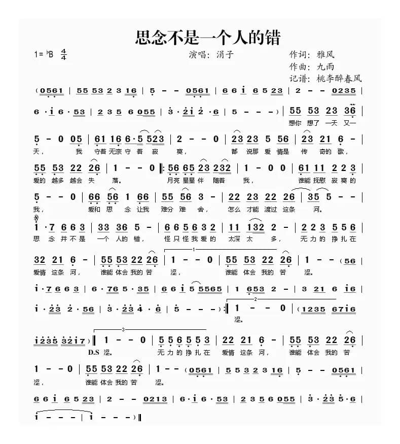 思念不是一个人的错