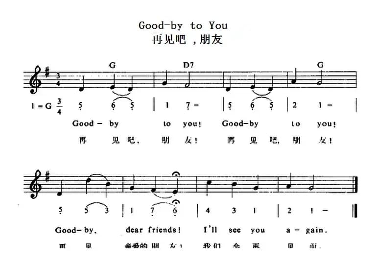 Good-by to You（再见吧 朋友）