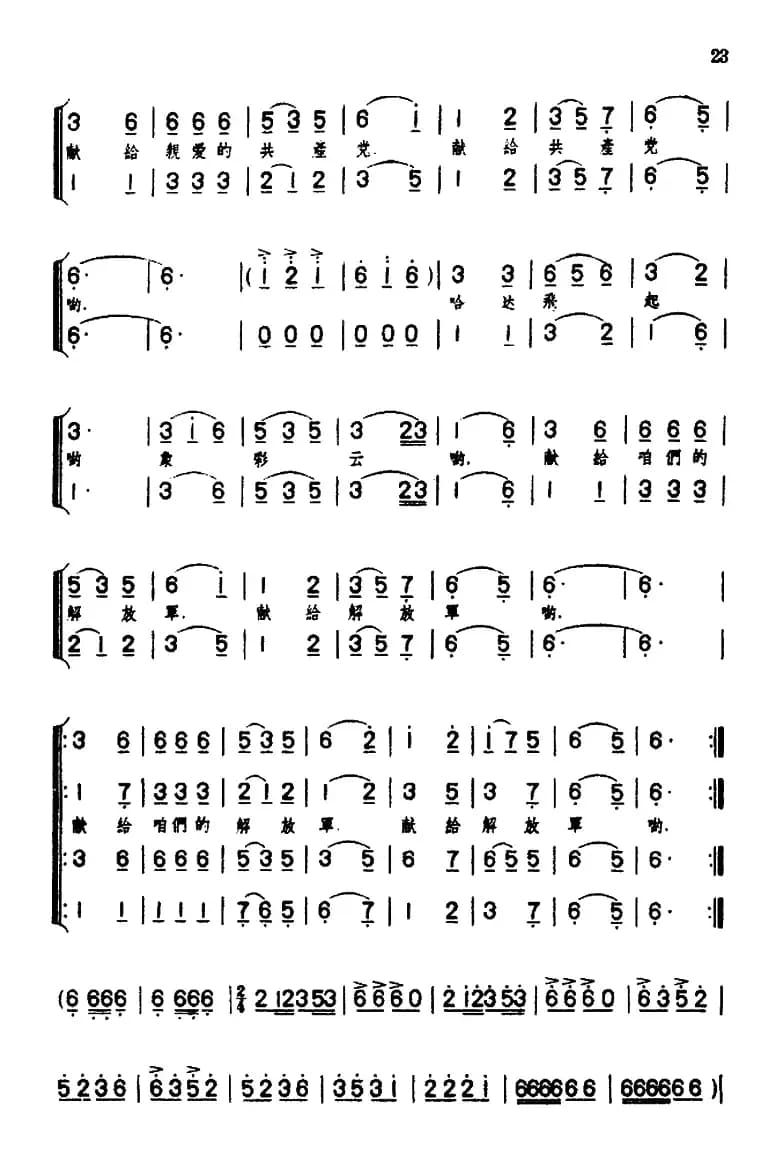 献哈达（歌剧《草原之歌》选曲之十三 ）